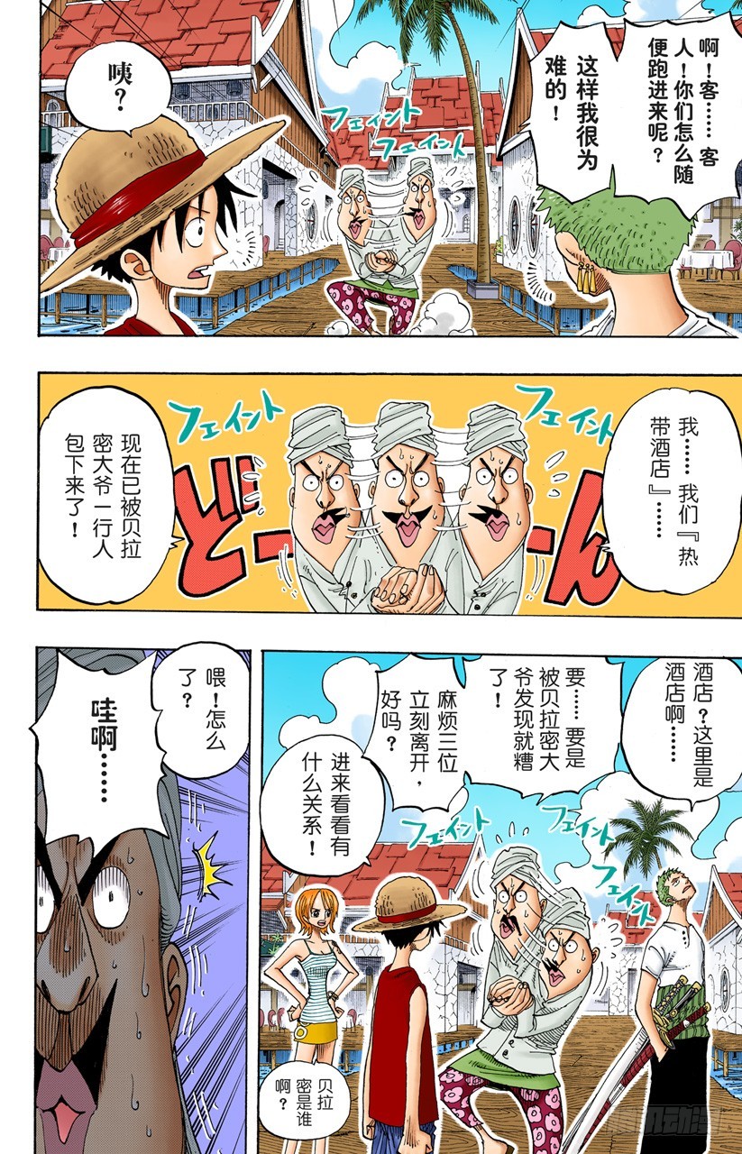 《航海王（全彩版）》我发誓，绝对不在这个镇上打架 第10页
