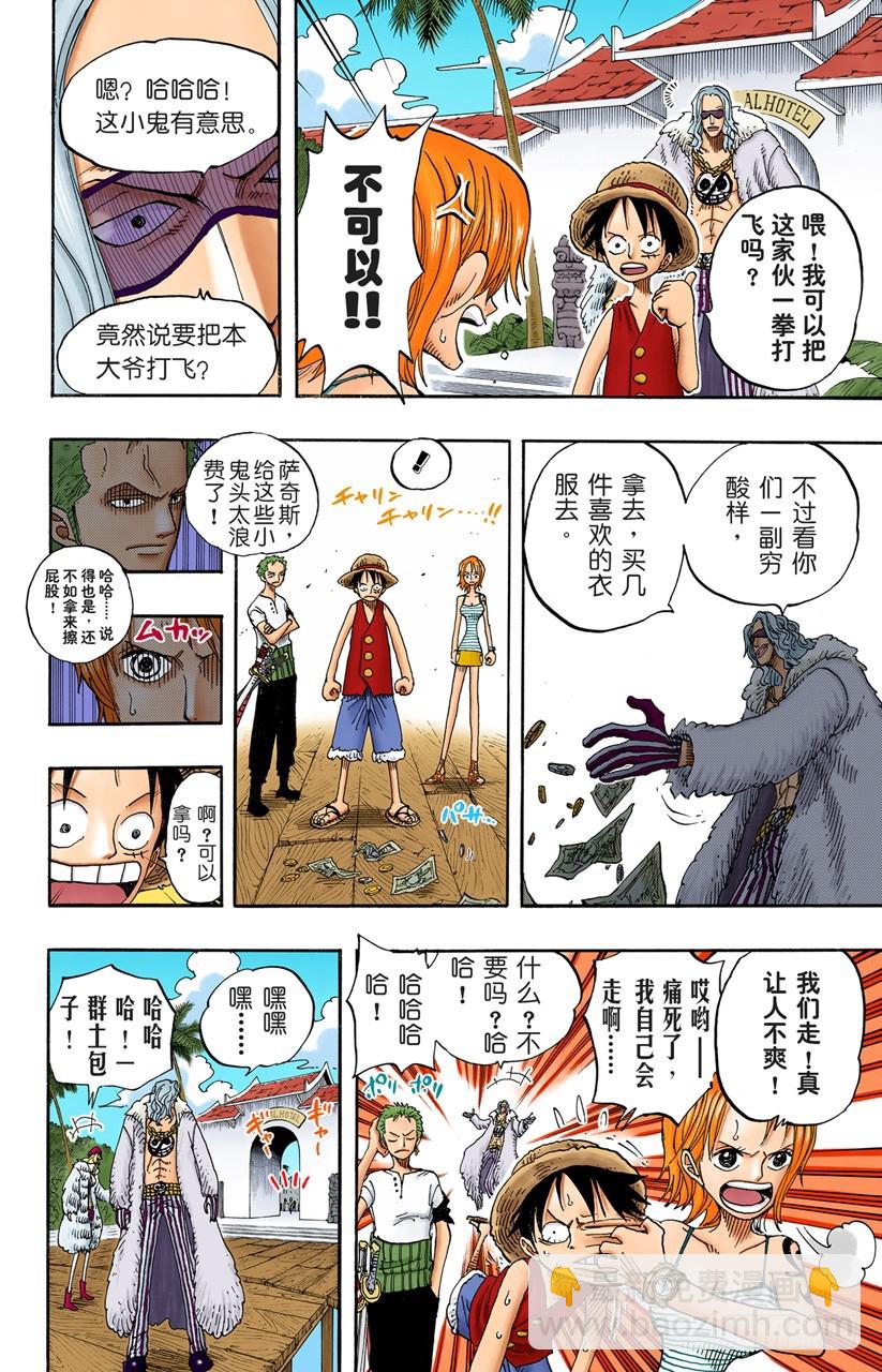 《航海王（全彩版）》我发誓，绝对不在这个镇上打架 第12页