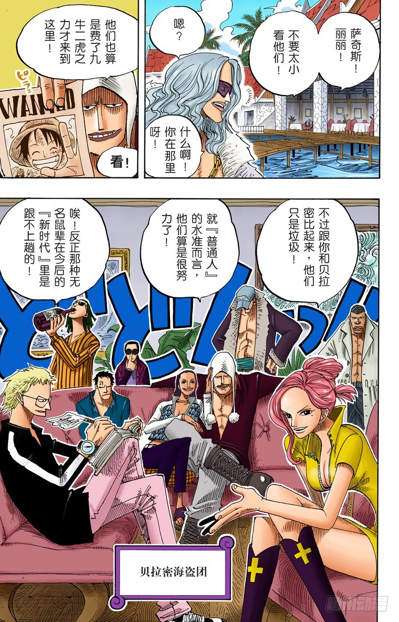 《航海王（全彩版）》我发誓，绝对不在这个镇上打架 第13页