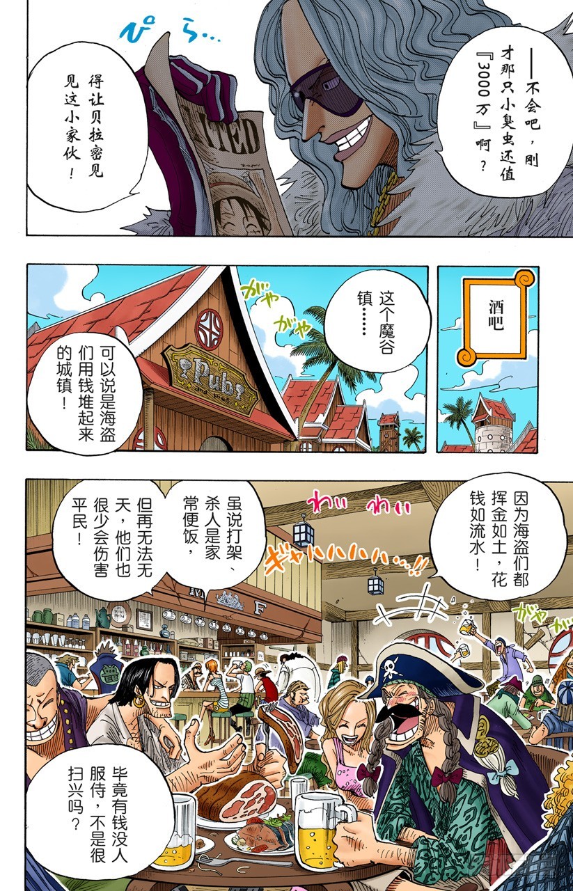 《航海王（全彩版）》我发誓，绝对不在这个镇上打架 第14页