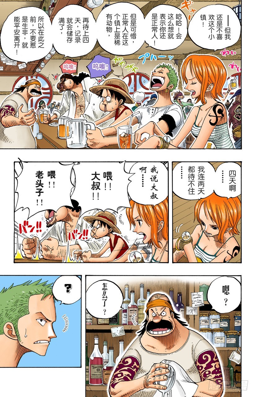 《航海王（全彩版）》我发誓，绝对不在这个镇上打架 第15页