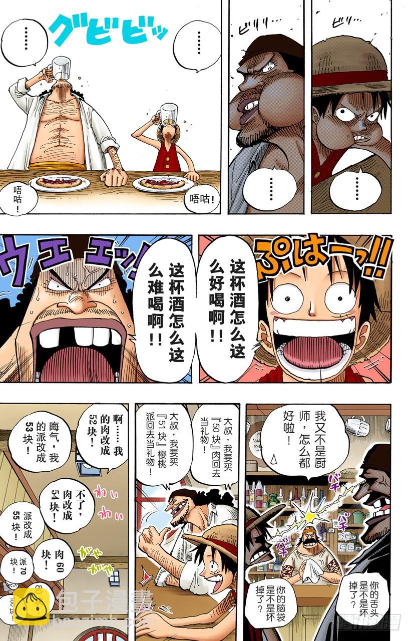 《航海王（全彩版）》我发誓，绝对不在这个镇上打架 第17页