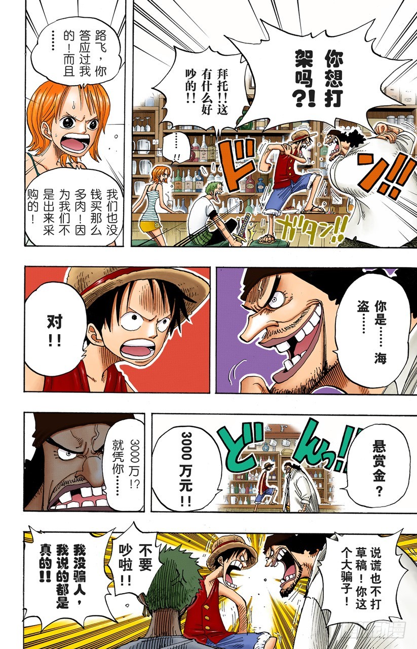 《航海王（全彩版）》我发誓，绝对不在这个镇上打架 第18页