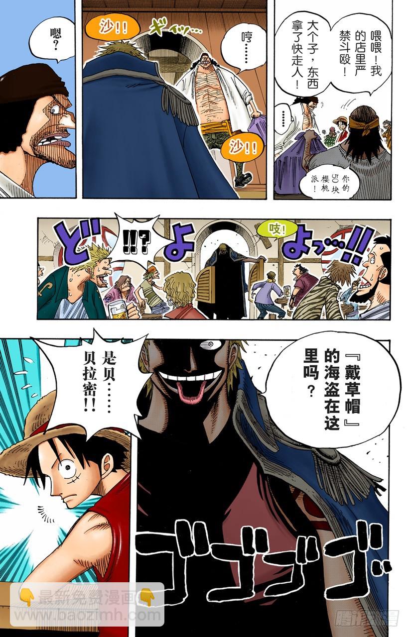 《航海王（全彩版）》我发誓，绝对不在这个镇上打架 第19页
