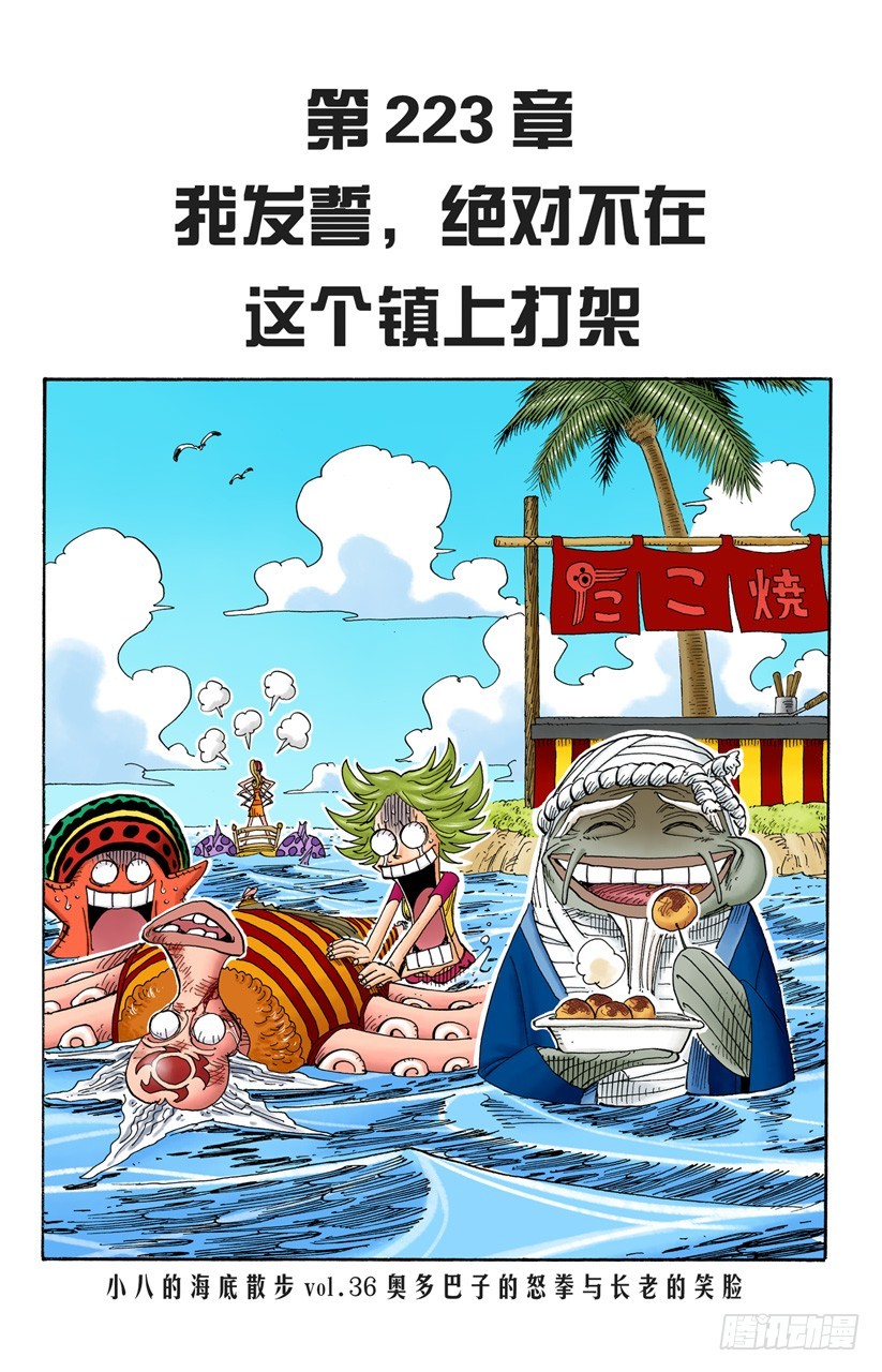 《航海王（全彩版）》我发誓，绝对不在这个镇上打架 第1页