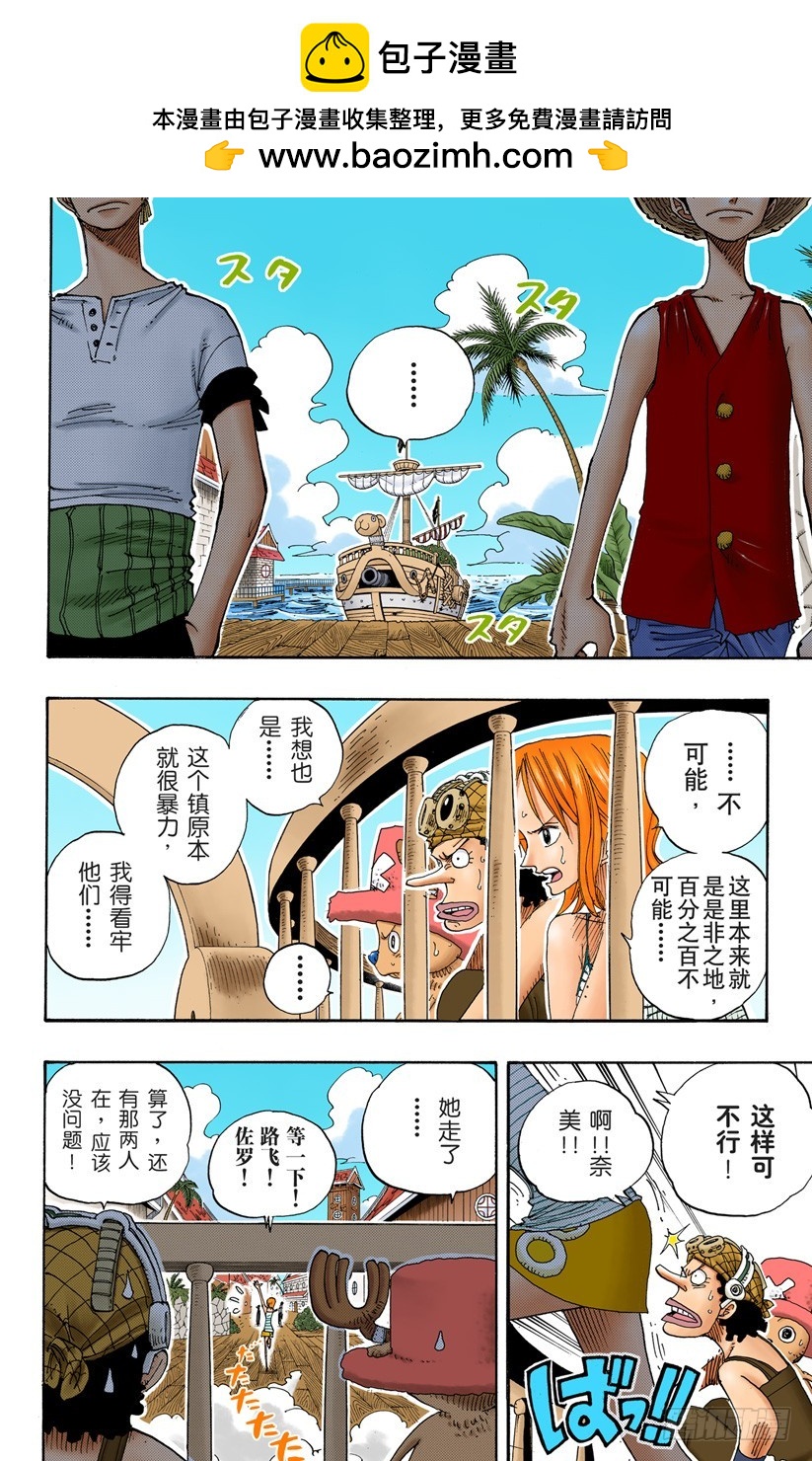 《航海王（全彩版）》我发誓，绝对不在这个镇上打架 第2页