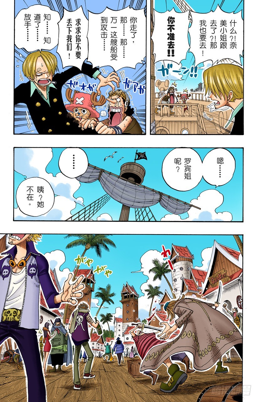《航海王（全彩版）》我发誓，绝对不在这个镇上打架 第3页