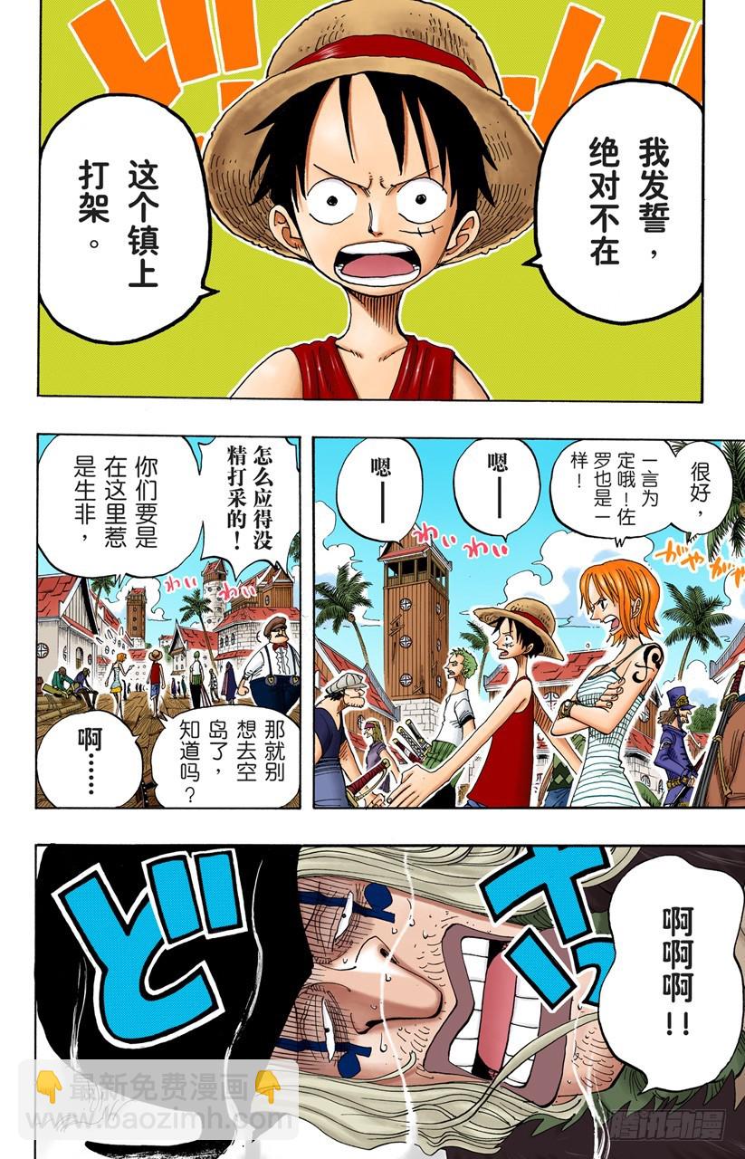 《航海王（全彩版）》我发誓，绝对不在这个镇上打架 第4页