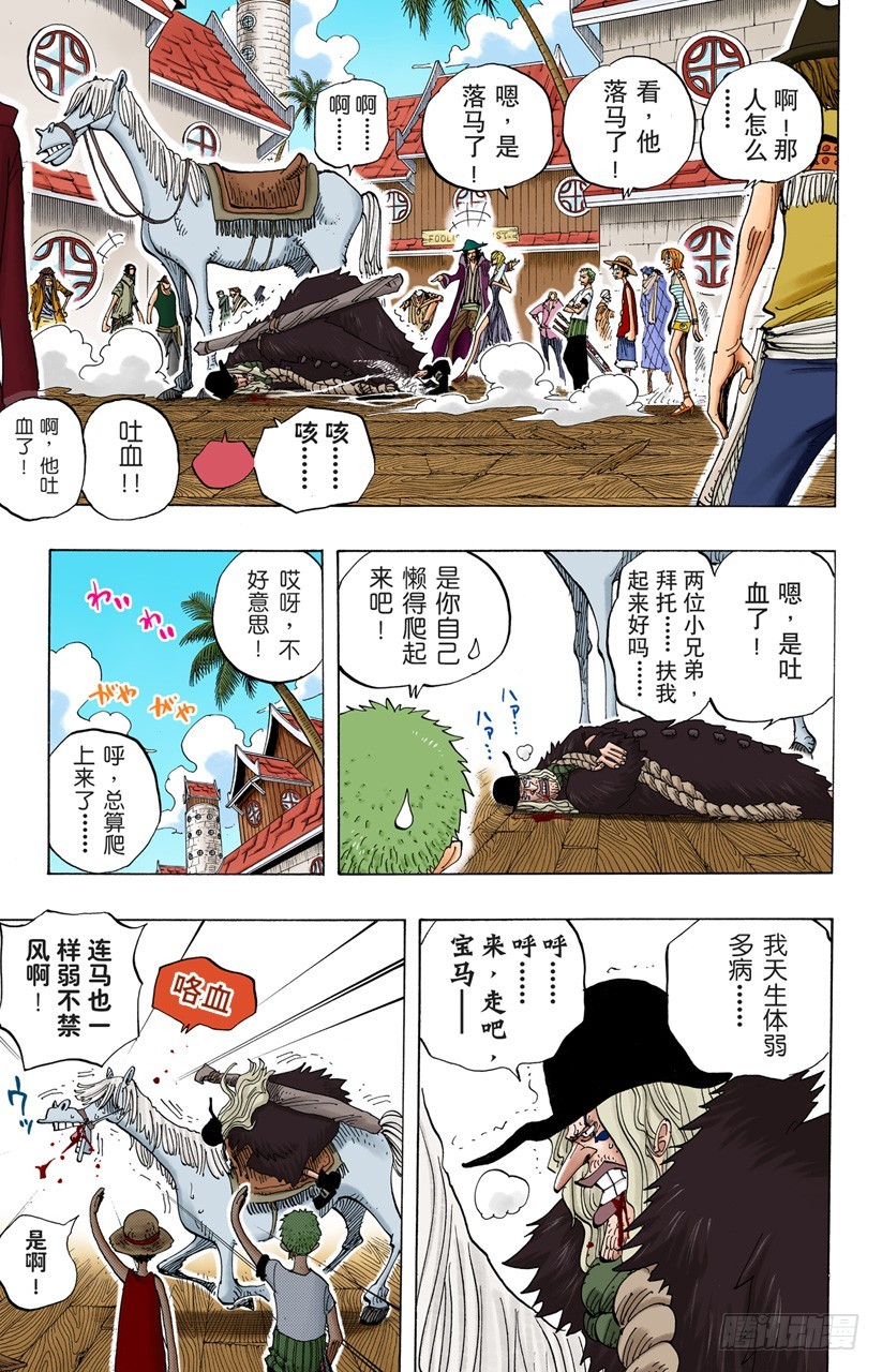 《航海王（全彩版）》我发誓，绝对不在这个镇上打架 第5页