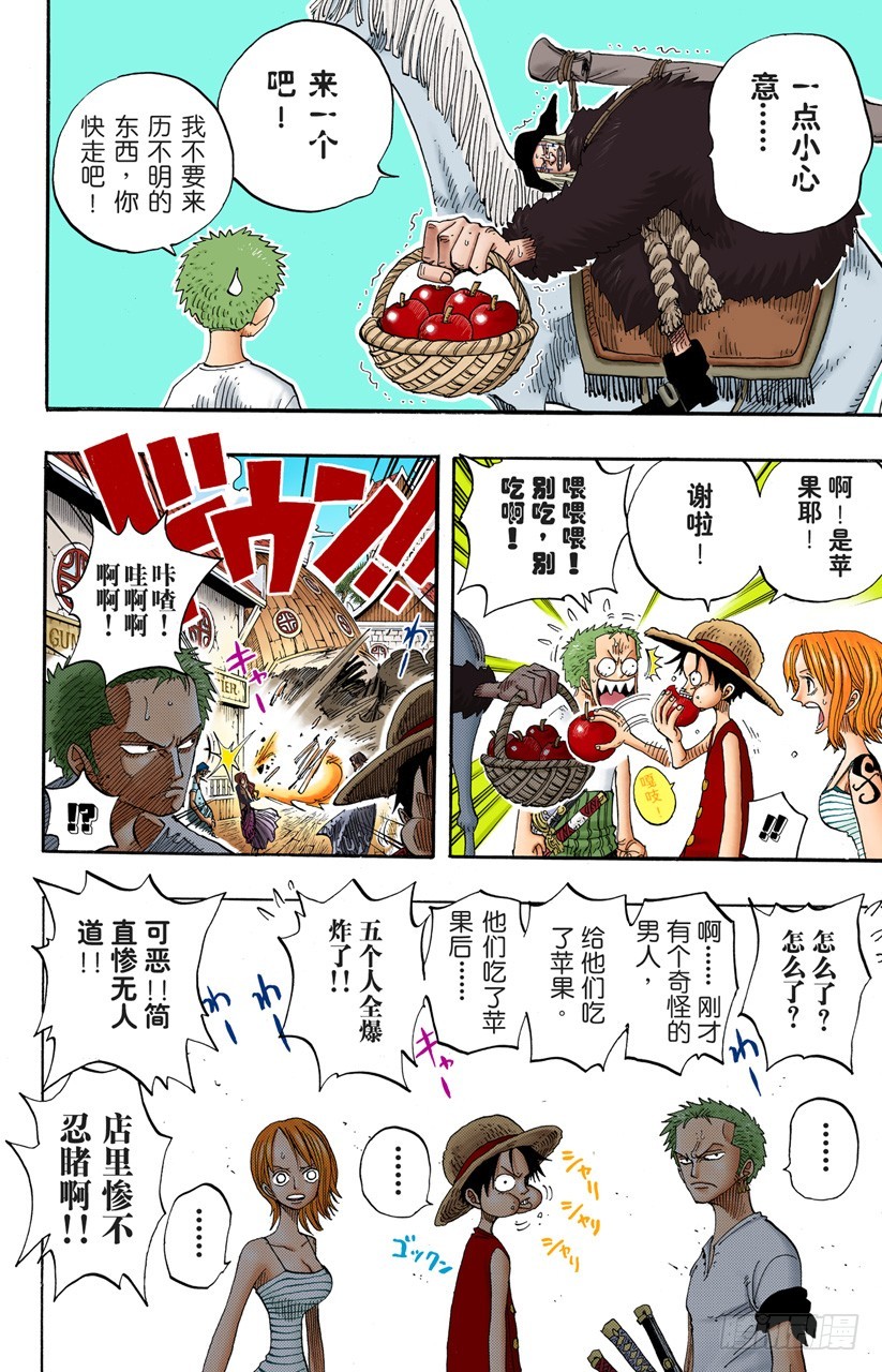 《航海王（全彩版）》我发誓，绝对不在这个镇上打架 第6页