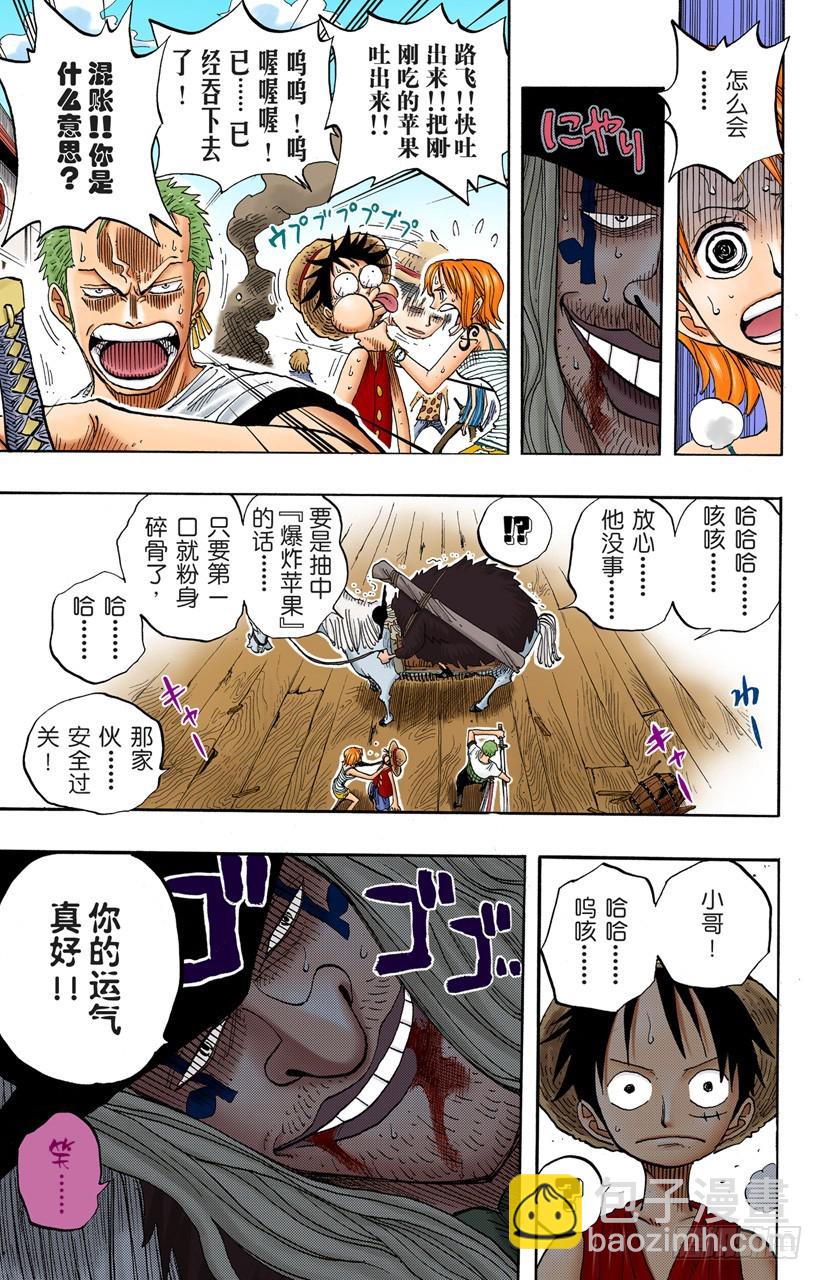 《航海王（全彩版）》我发誓，绝对不在这个镇上打架 第7页