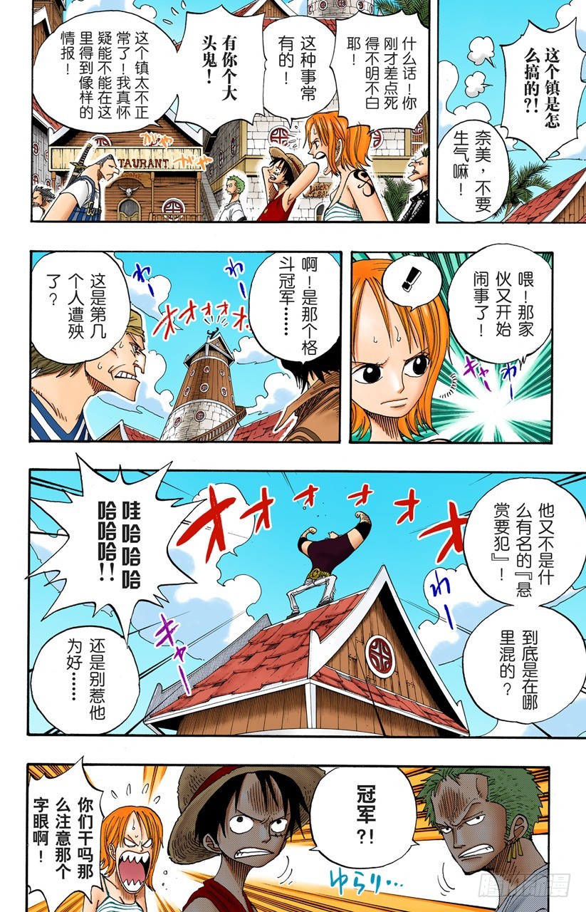 《航海王（全彩版）》我发誓，绝对不在这个镇上打架 第8页