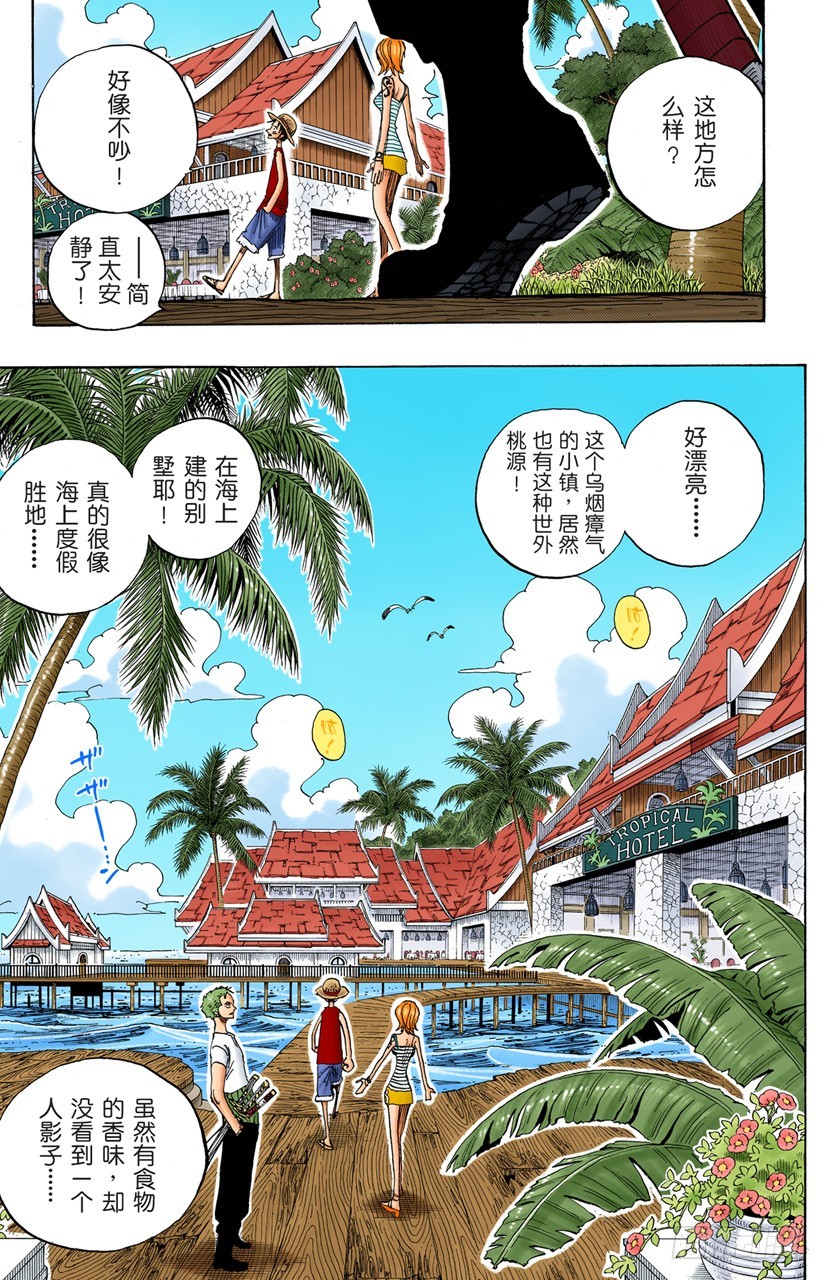 《航海王（全彩版）》我发誓，绝对不在这个镇上打架 第9页