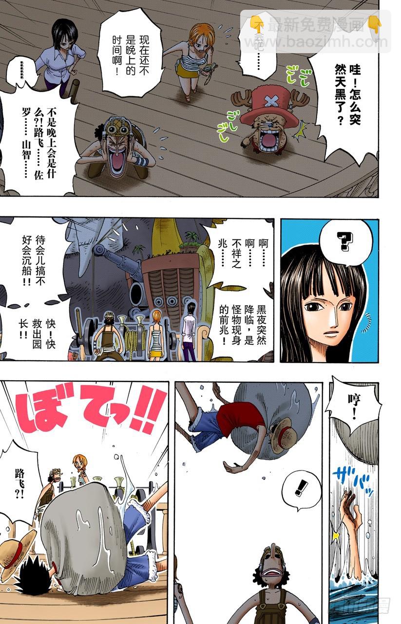 《航海王（全彩版）》怪物 第10页