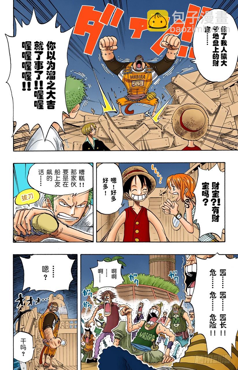 《航海王（全彩版）》怪物 第13页