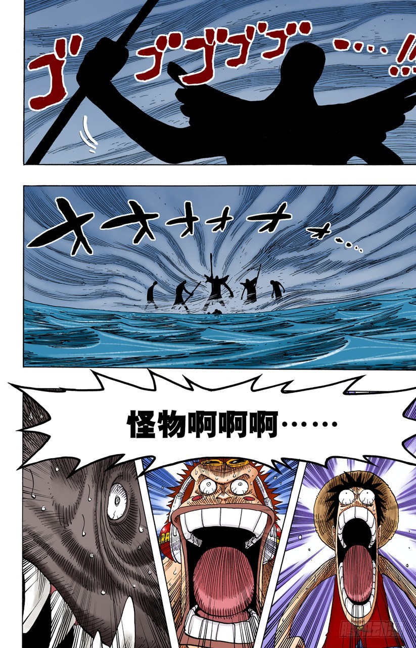 《航海王（全彩版）》怪物 第17页