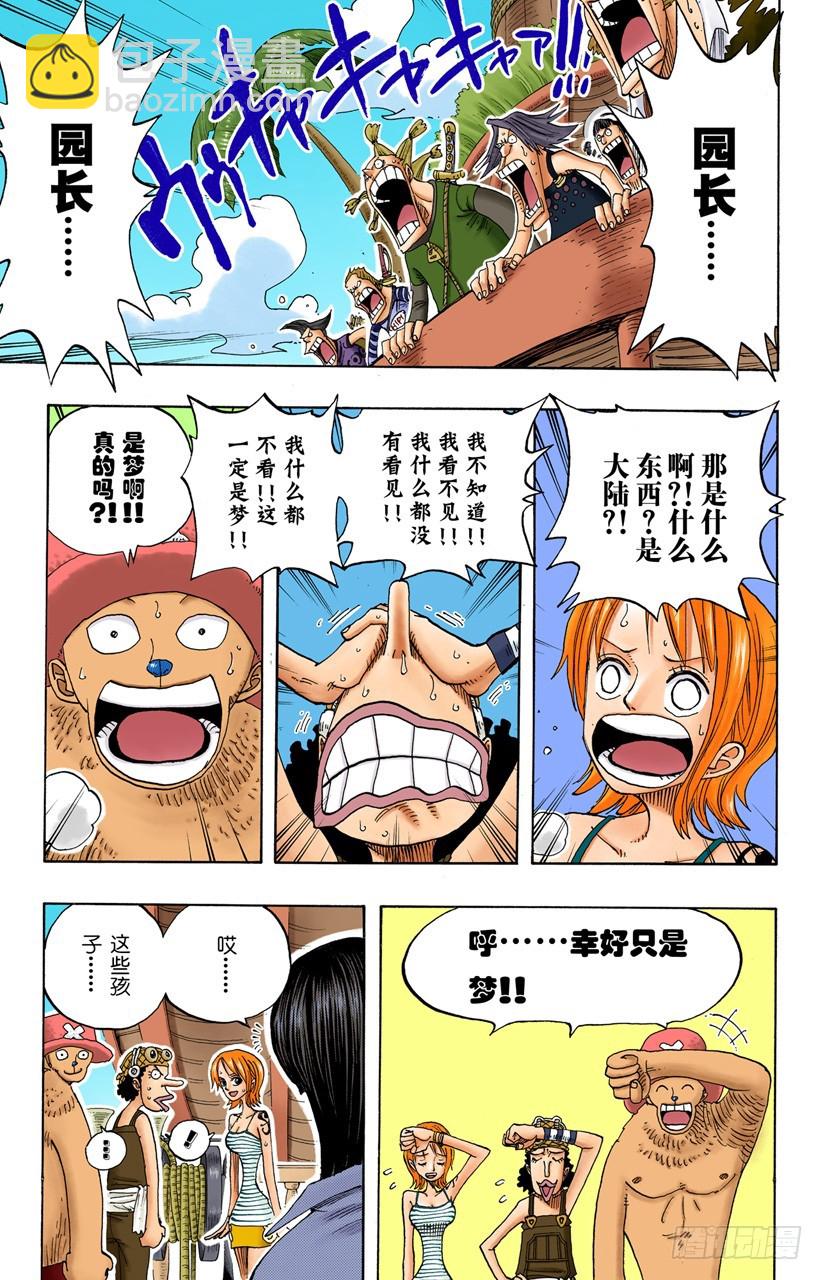 《航海王（全彩版）》怪物 第4页