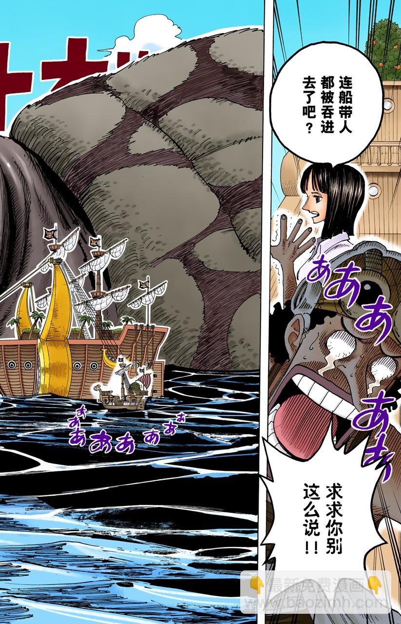 《航海王（全彩版）》怪物 第5页