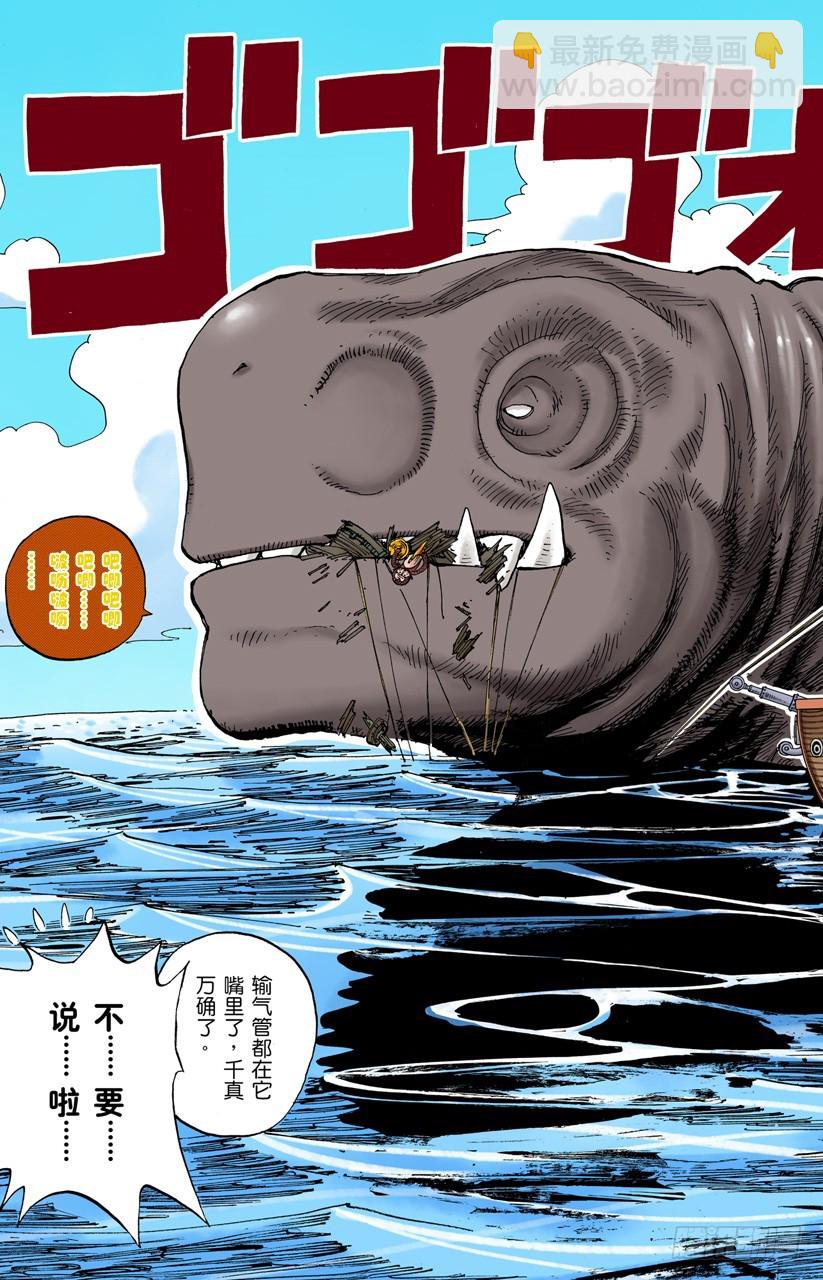 《航海王（全彩版）》怪物 第6页