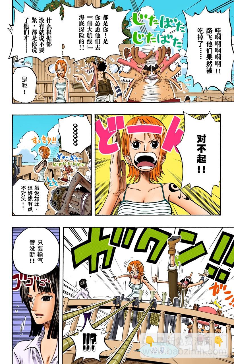 《航海王（全彩版）》怪物 第7页