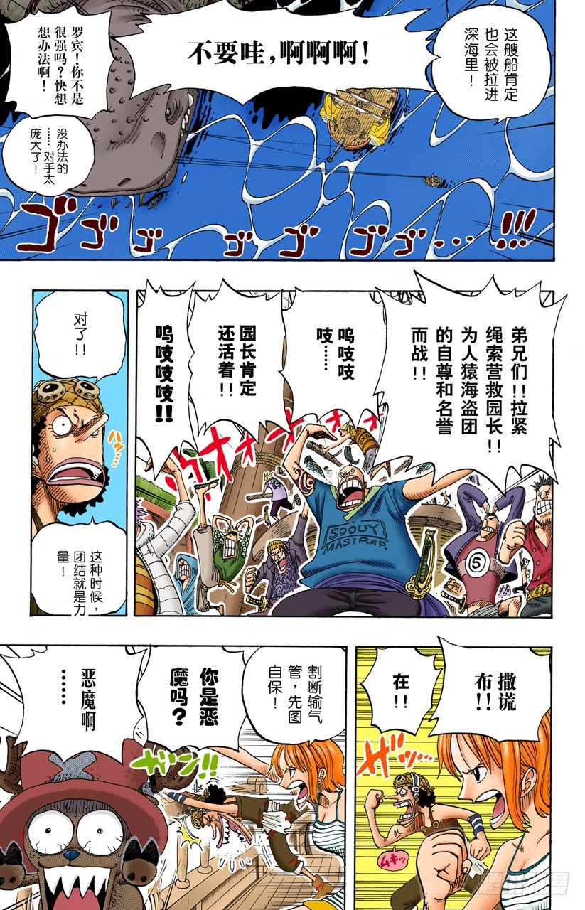 《航海王（全彩版）》怪物 第8页