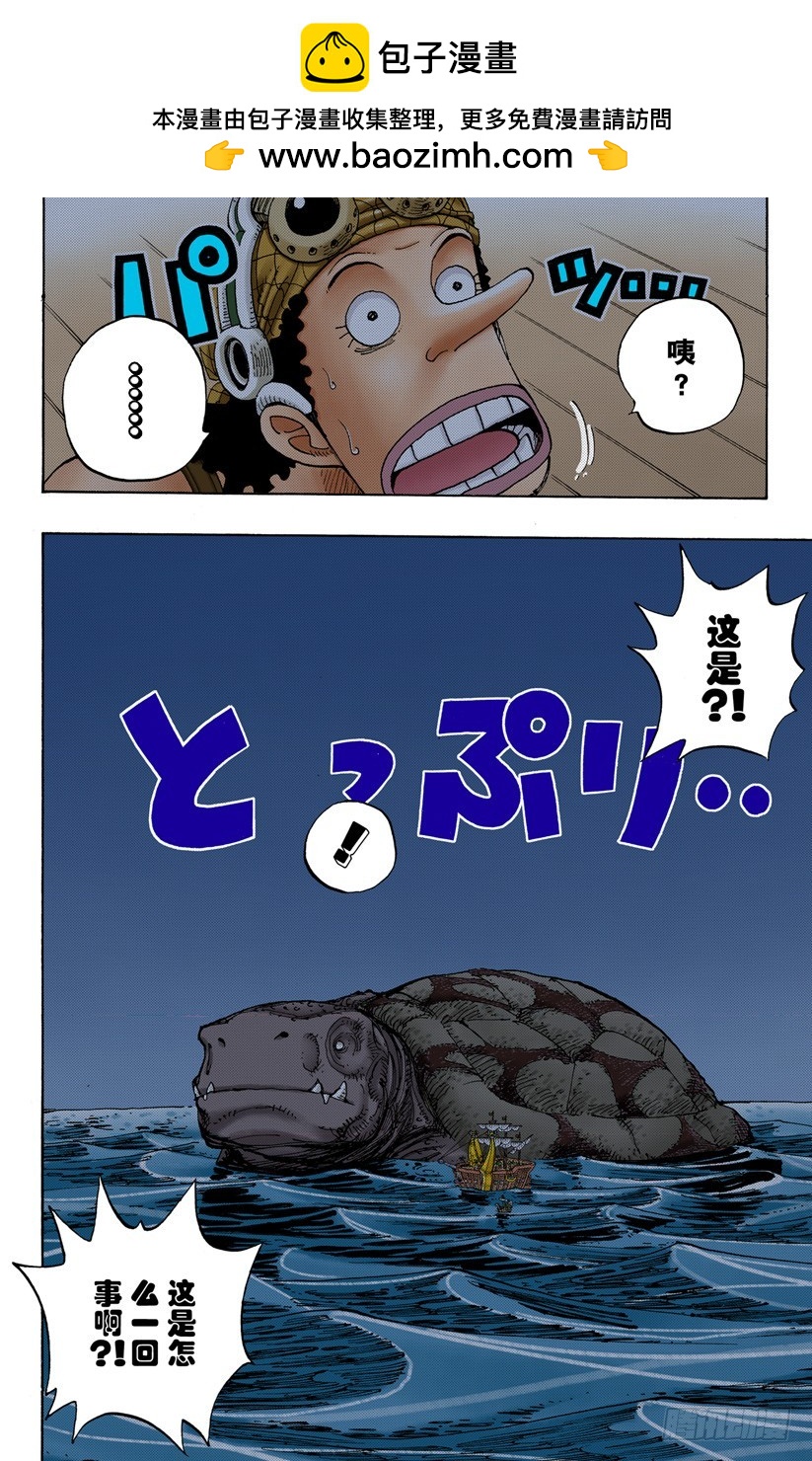 《航海王（全彩版）》怪物 第9页