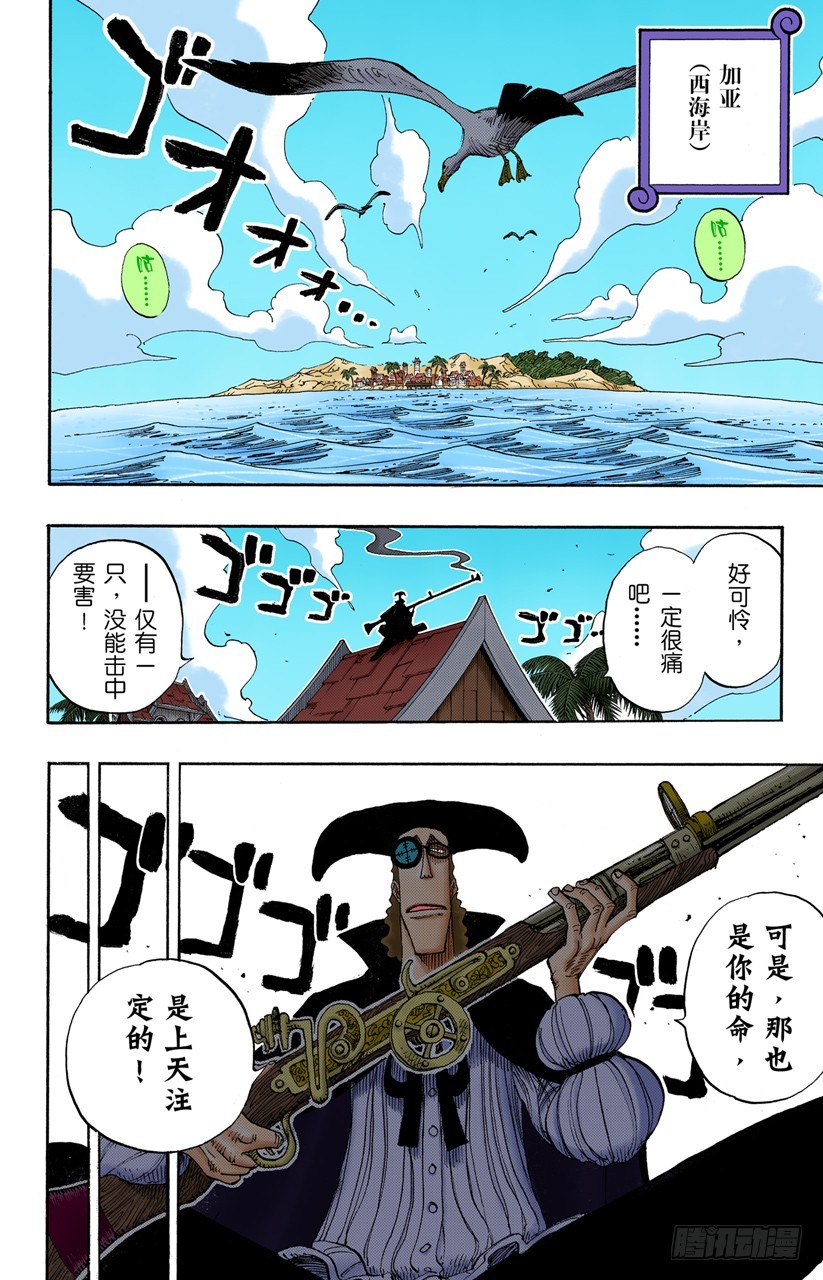 《航海王（全彩版）》重量级新手 第10页