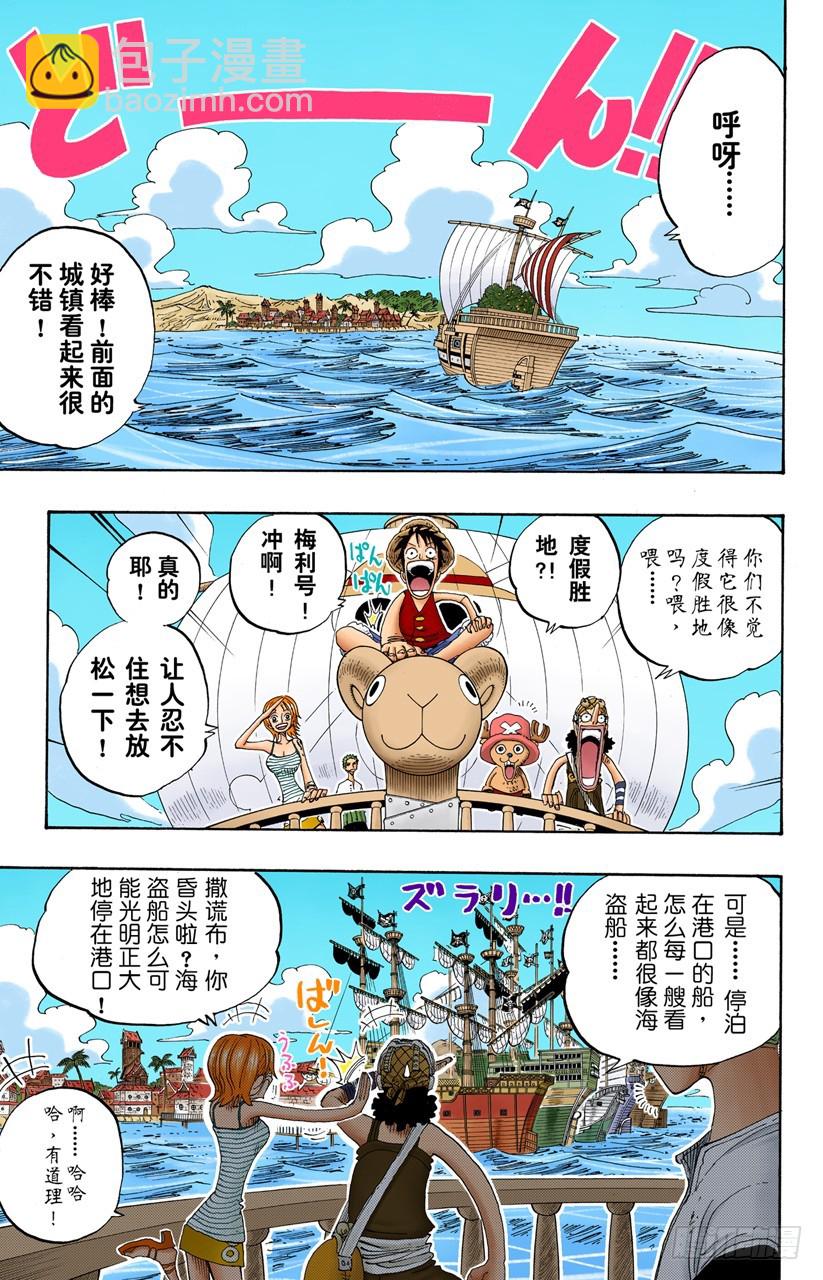 《航海王（全彩版）》重量级新手 第11页