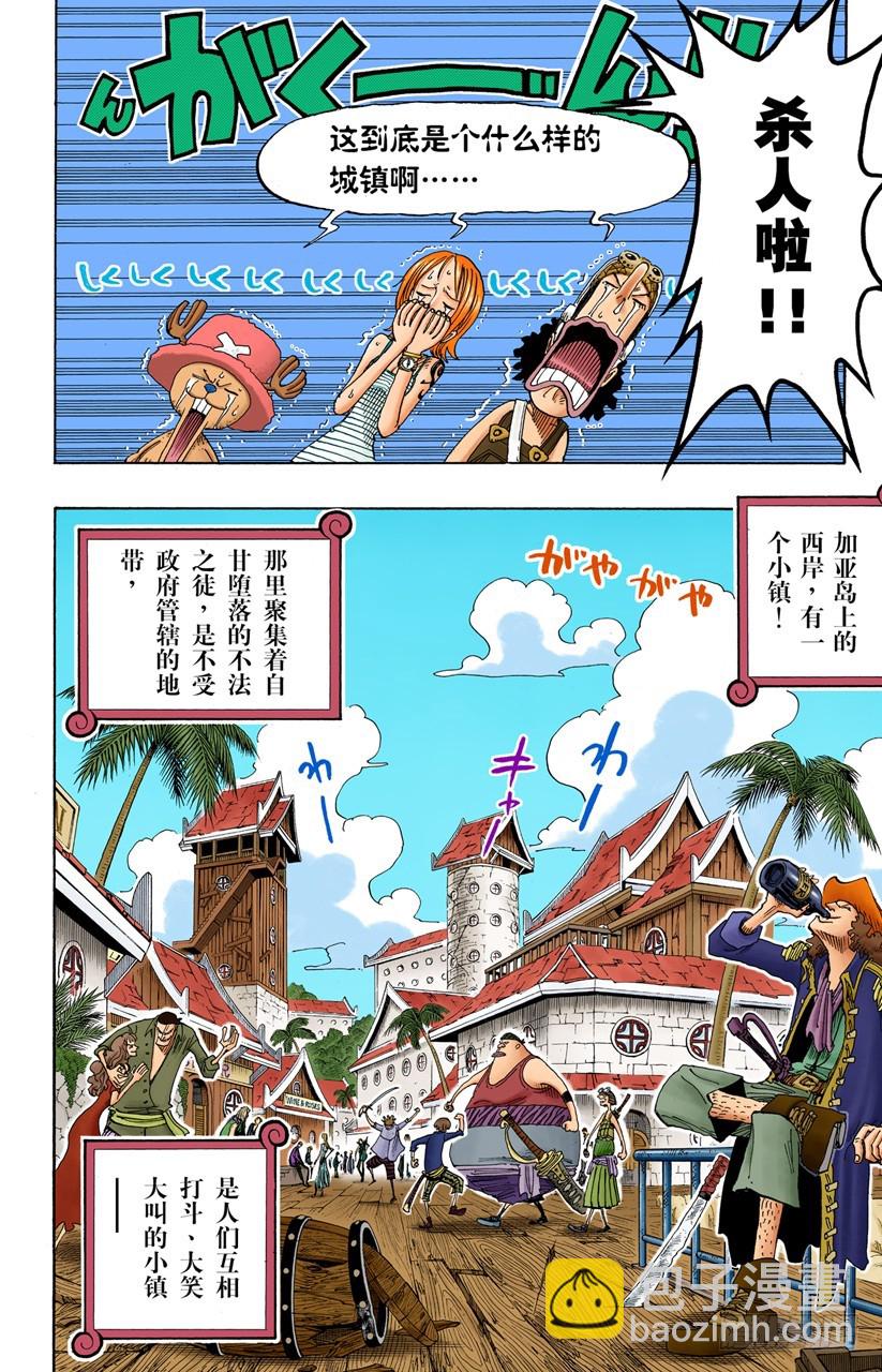 《航海王（全彩版）》重量级新手 第12页