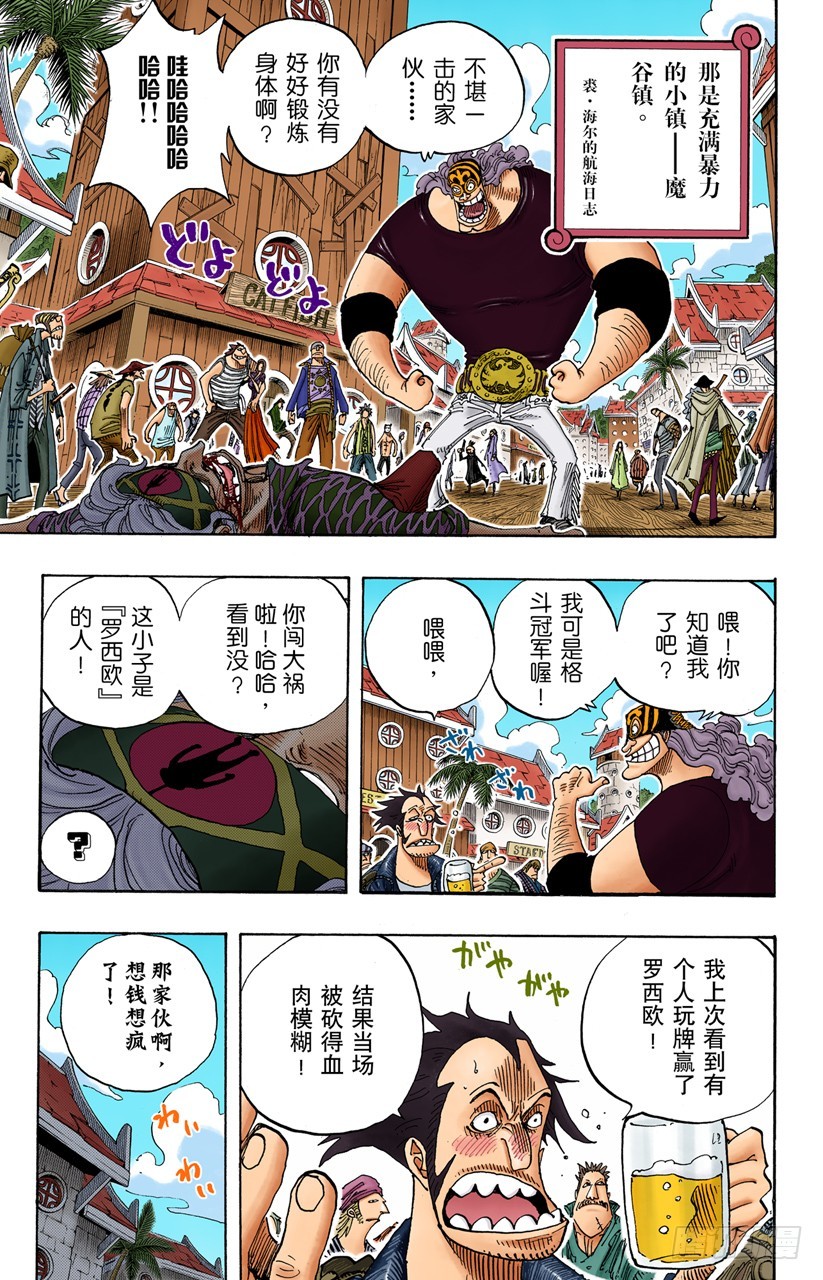 《航海王（全彩版）》重量级新手 第13页