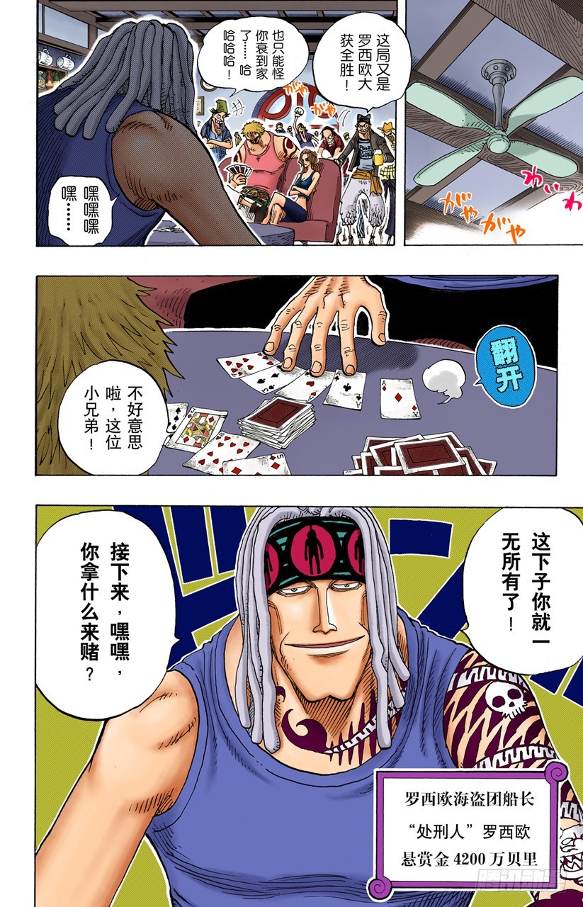 《航海王（全彩版）》重量级新手 第14页