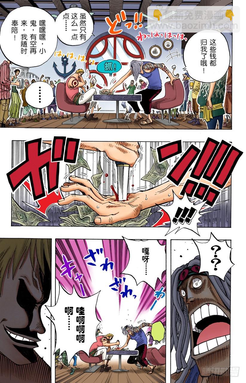 《航海王（全彩版）》重量级新手 第15页