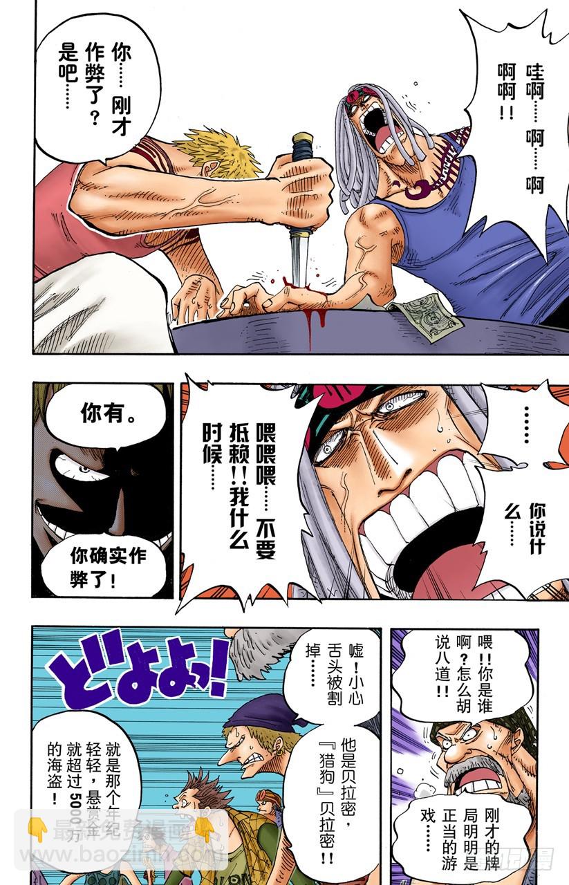 《航海王（全彩版）》重量级新手 第16页