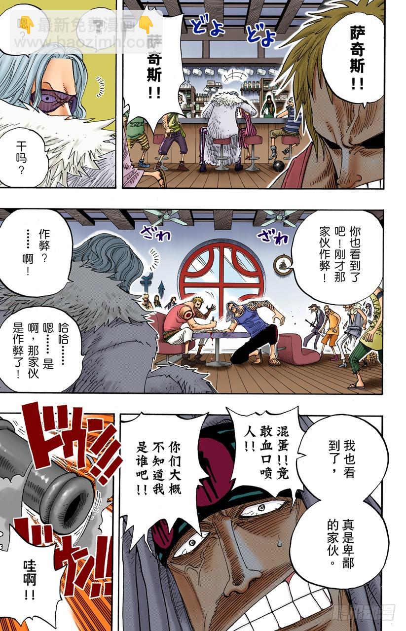 《航海王（全彩版）》重量级新手 第17页