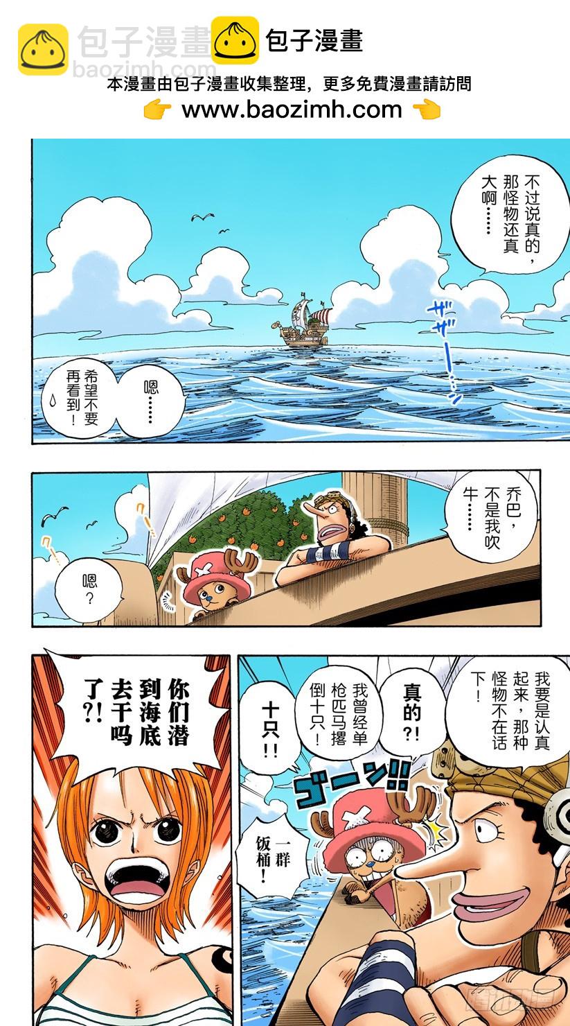 《航海王（全彩版）》重量级新手 第2页