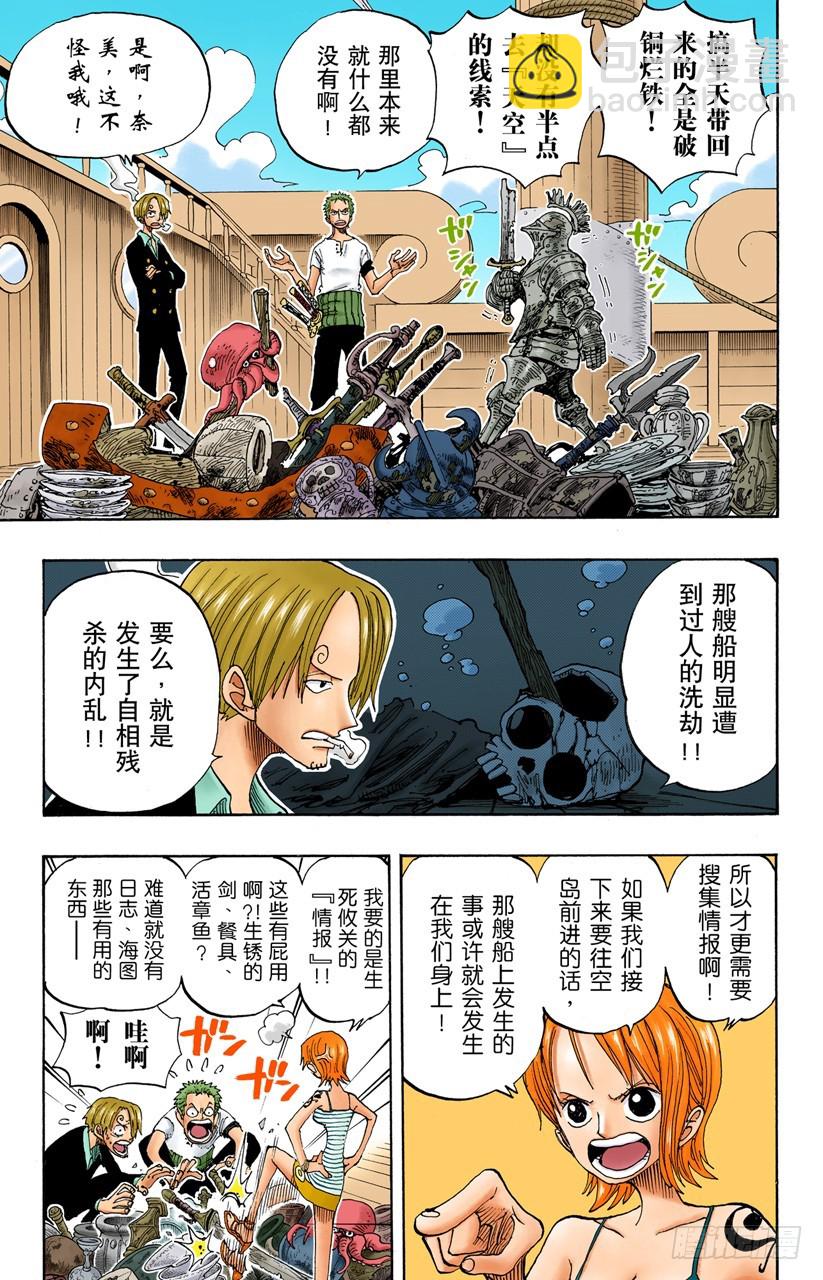 《航海王（全彩版）》重量级新手 第3页