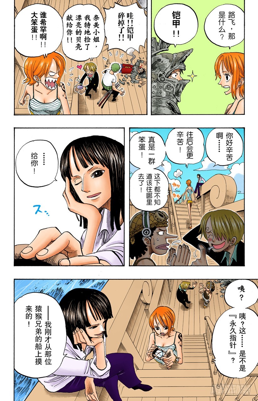 《航海王（全彩版）》重量级新手 第4页