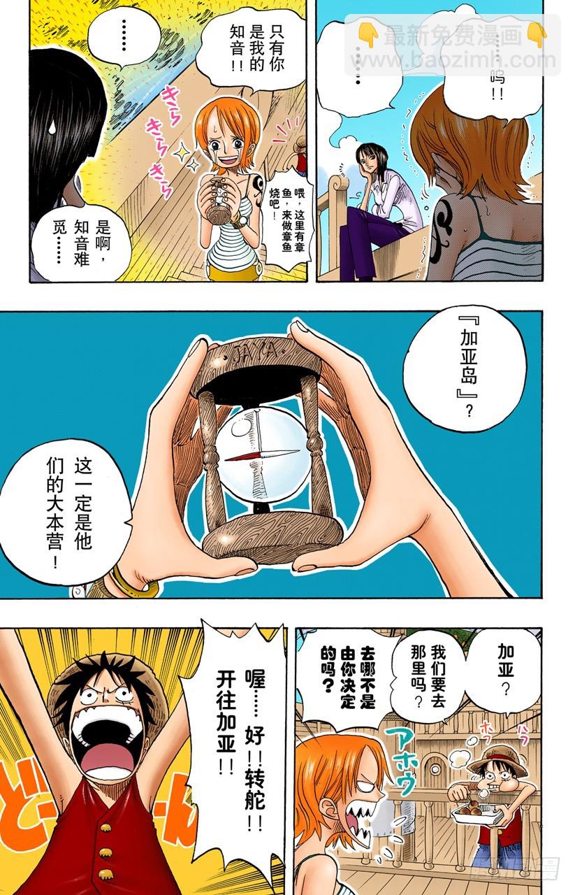 《航海王（全彩版）》重量级新手 第5页