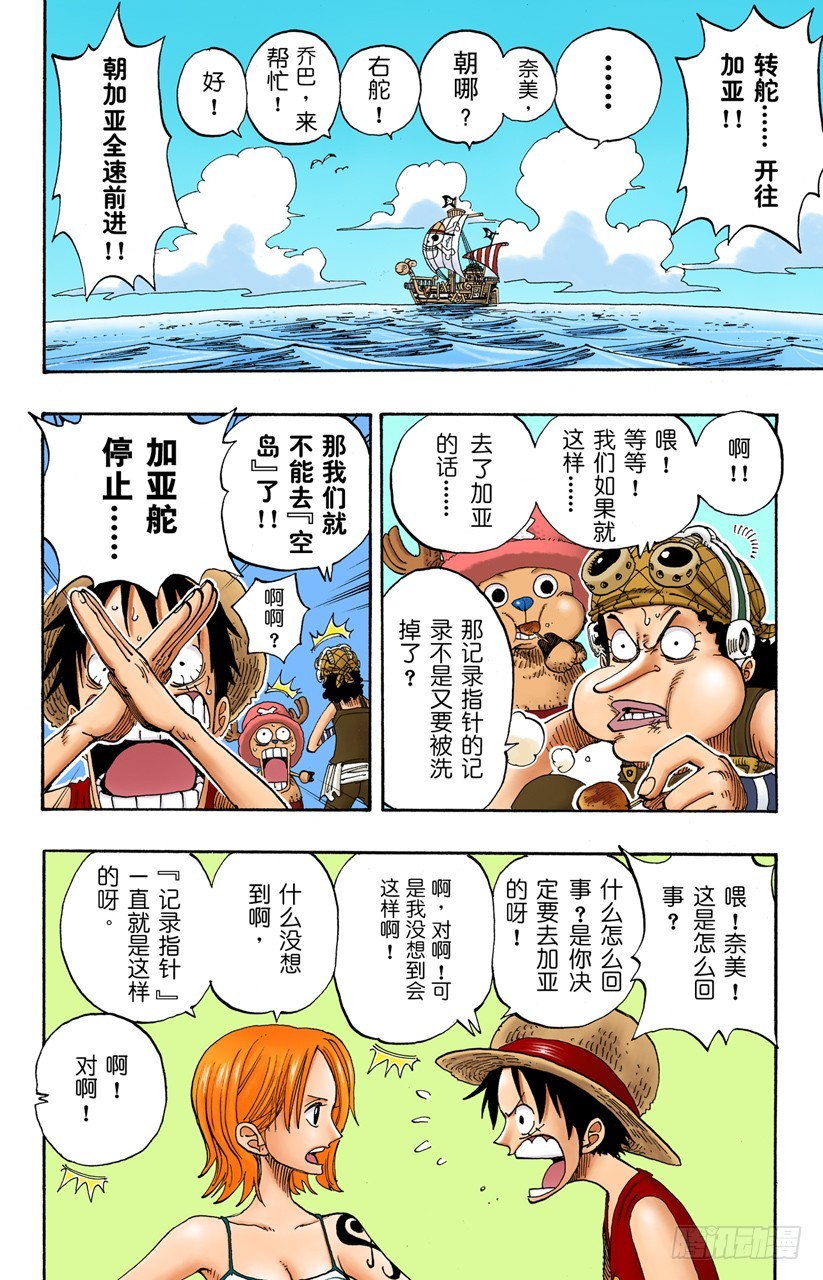 《航海王（全彩版）》重量级新手 第6页