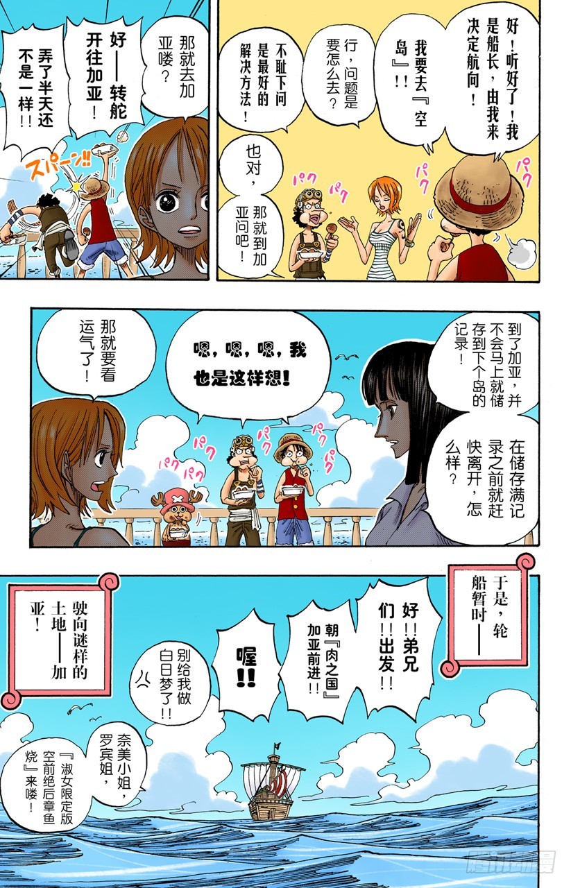 《航海王（全彩版）》重量级新手 第7页