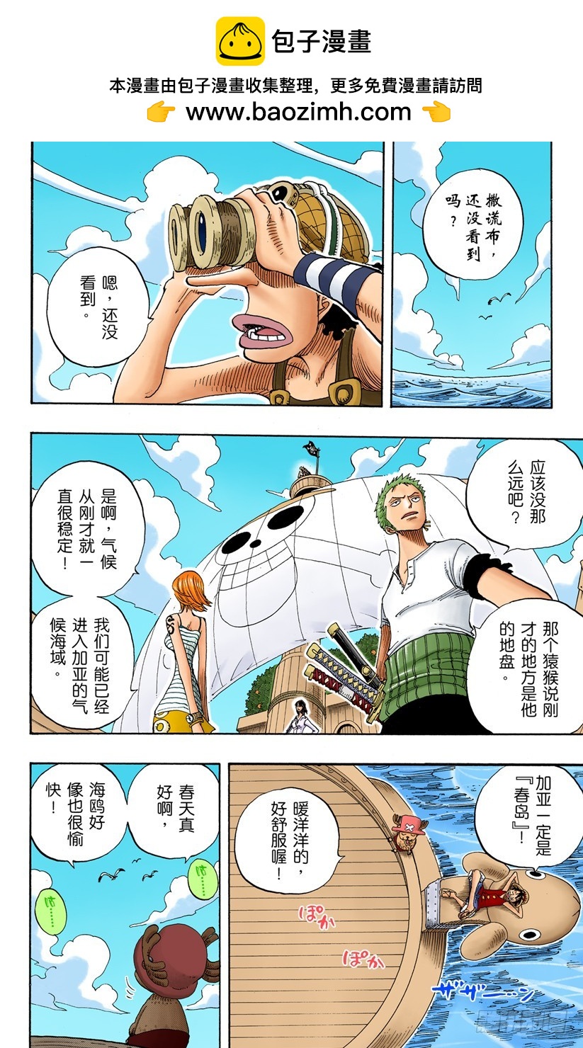 《航海王（全彩版）》重量级新手 第8页