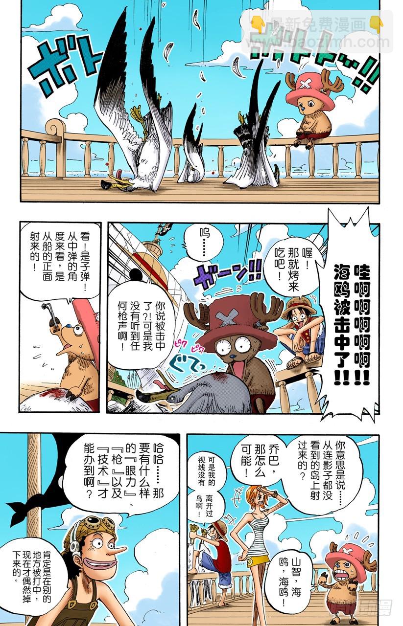 《航海王（全彩版）》重量级新手 第9页