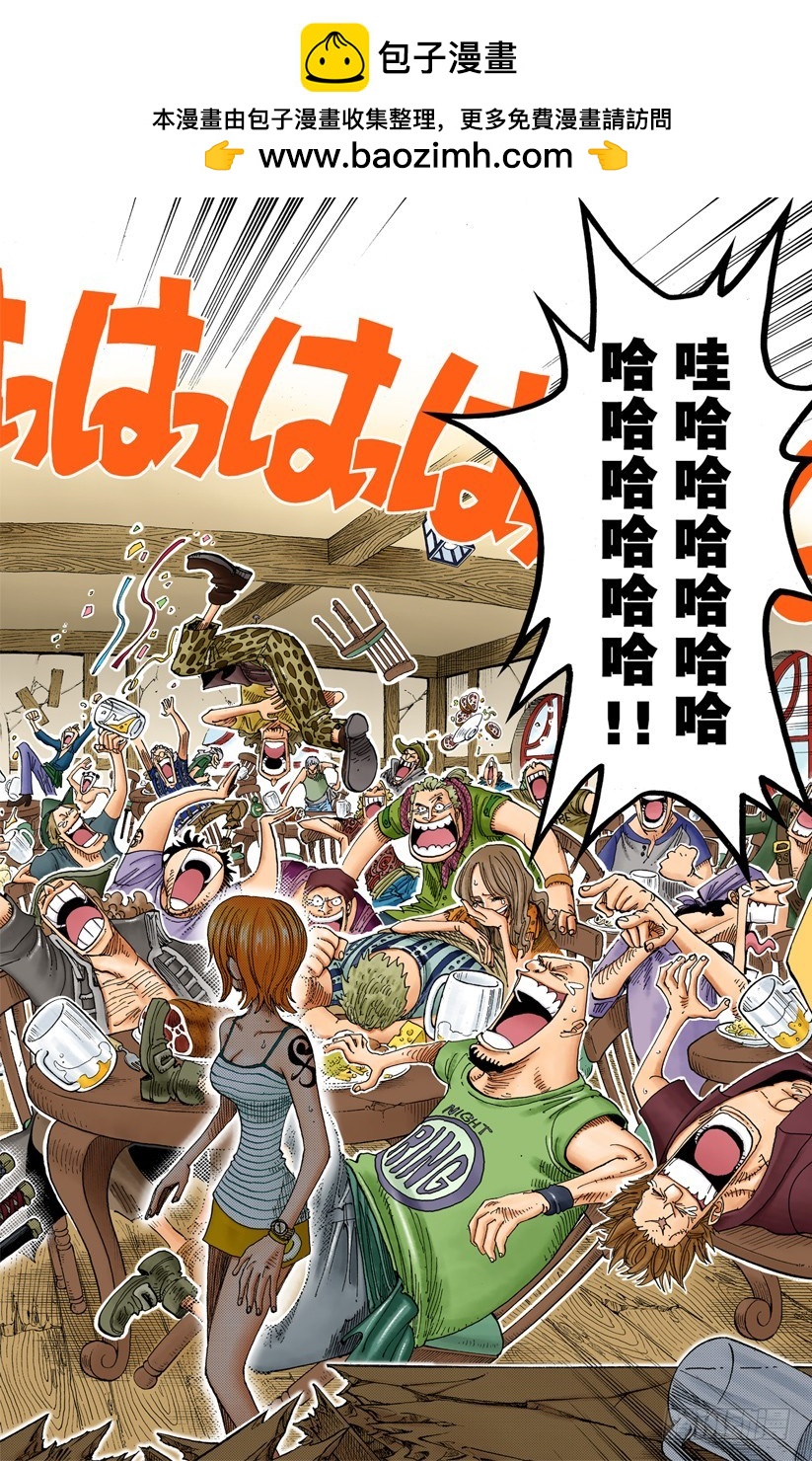 《航海王（全彩版）》别做梦了 第12页