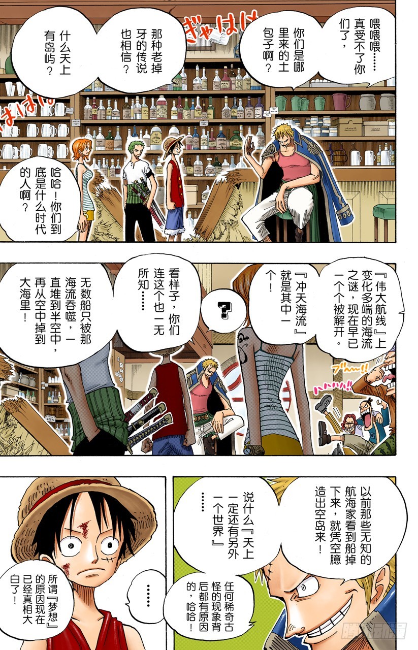 《航海王（全彩版）》别做梦了 第15页