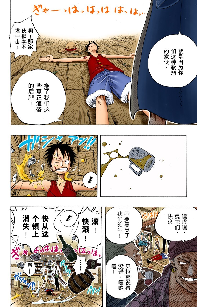 《航海王（全彩版）》别做梦了 第18页