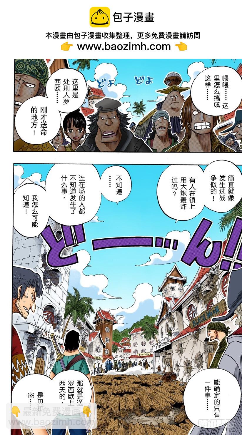 《航海王（全彩版）》别做梦了 第2页