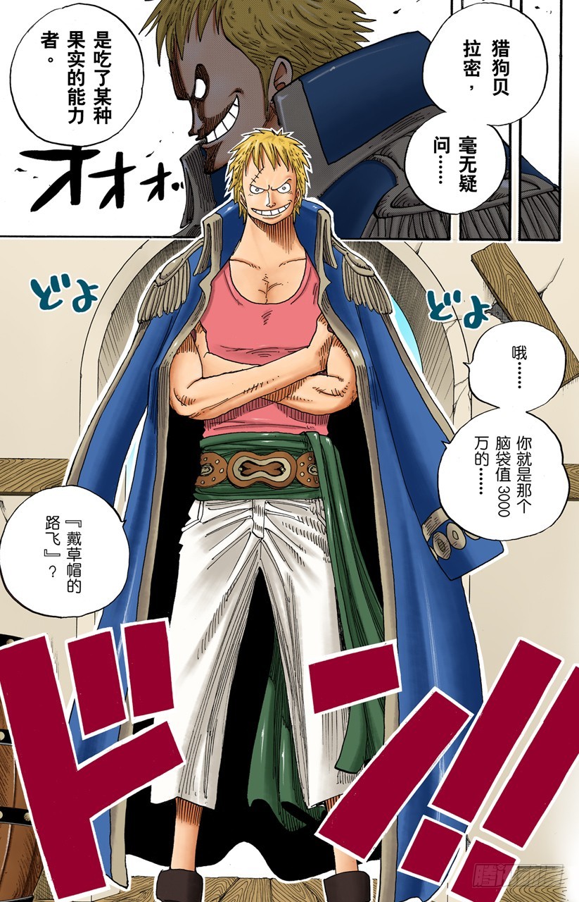 《航海王（全彩版）》别做梦了 第3页