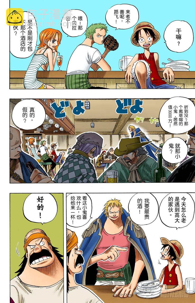 《航海王（全彩版）》别做梦了 第4页
