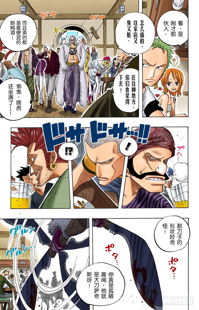 《航海王（全彩版）》别做梦了 第5页