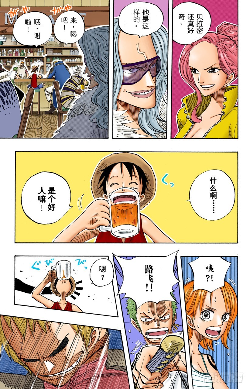《航海王（全彩版）》别做梦了 第7页